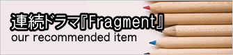 �A���h���}�wFragment�x